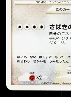 Arceus 041/DPt-P Movie Release HP Japanese Pokemon Card TCG - Image 4
