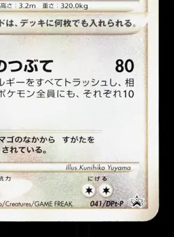 Arceus 041/DPt-P Movie Release HP Japanese Pokemon Card TCG - Image 5