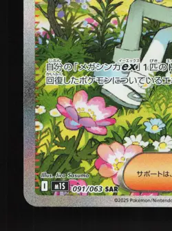 Wallys Compassion 091/063 Mega Symphonia NM Japanese Pokemon Card TCG - Image 4