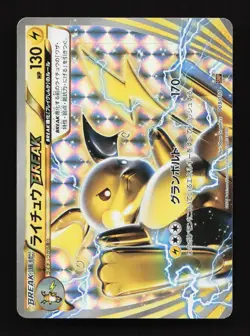 Raichu BREAK 003/010 SNP Break Evo Pack Japanese Pokemon Card TCG - Image 1
