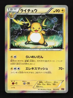 Raichu 002/010 SNP Break Evo Pack Japanese Pokemon Card TCG - Image 1