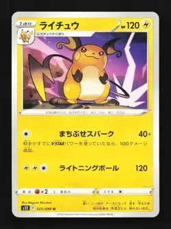 Raichu 025/098 Paradigm Trigger Japanese Pokemon Card TCG - Image 1
