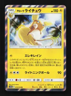 Alolan Raichu 010/054 NM GG End Japanese Pokemon Card TCG - Image 1