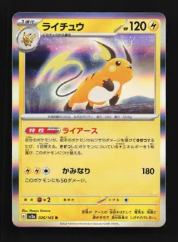 Pikachu 025/165 NM Pokemon Card 151 Japanese Pokemon Card TCG - Image 1