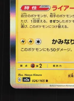 Pikachu 025/165 NM Pokemon Card 151 Japanese Pokemon Card TCG - Image 2