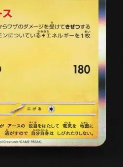 Pikachu 025/165 NM Pokemon Card 151 Japanese Pokemon Card TCG - Image 3