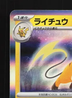 Pikachu 025/165 NM Pokemon Card 151 Japanese Pokemon Card TCG - Image 4