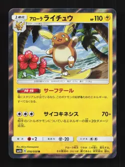 Alolan Raichu 016/050 NM Ultradimensional Beasts Japanese Pokemon Card TCG - Image 1