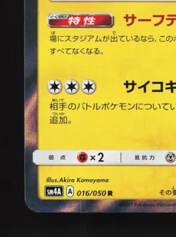 Alolan Raichu 016/050 NM Ultradimensional Beasts Japanese Pokemon Card TCG - Image 2