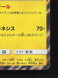 Alolan Raichu 016/050 NM Ultradimensional Beasts Japanese Pokemon Card TCG - Image 3