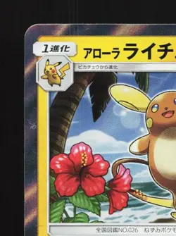 Alolan Raichu 016/050 NM Ultradimensional Beasts Japanese Pokemon Card TCG - Image 4