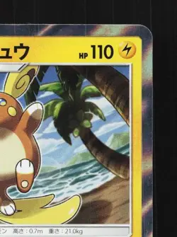 Alolan Raichu 016/050 NM Ultradimensional Beasts Japanese Pokemon Card TCG - Image 5