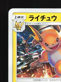 Raichu 017/049 Dream League NM Japanese Pokemon Card TCG - Image 2