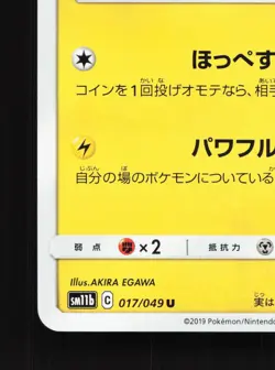 Raichu 017/049 Dream League NM Japanese Pokemon Card TCG - Image 4