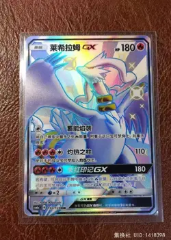 Pokemon TCG Reshiram GX SSR 192/151 Rare Holo Card Perfect for Collectors - Image 1