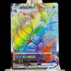 Pokemon TCG S-Chinese Card CS4bC-159 Sword&Shield Gyarados VMAX HR Rainbow Rare - Image 1