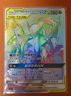 Pokemon TCG Arceus & Dialga & Palkia GX HR 091/061 Rare Holo Tag Team Card - Image 1