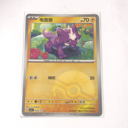 Pokemon Card 2025 S-Chinese Toxel csV1c 048/127 Poke Ball Holo PTCG MN - Image 1