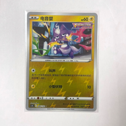 Pokemon Card 2024 S-Chinese Toxel Holo 046/132 cs4bc PTCG MN - Image 1