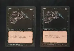 MTG 2X JAPANESE BLACK BORDERED TERROR Unplayed MAGIC THE GATHERING - Image 1