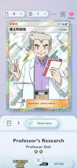 Professor's Research - Full Art - 2 Star trainer - Pokemon TCG Pocket - CHINESE - Image 1
