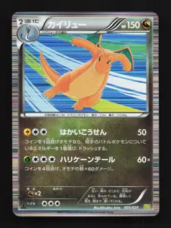 Dragonite 005/020 Dragon Selection LP 1st ED Japanese Pokemon Card TCG - Image 1