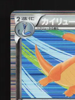 Dragonite 005/020 Dragon Selection LP 1st ED Japanese Pokemon Card TCG - Image 2