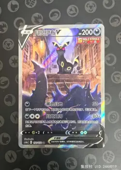 IN STOCK Pokemon TCG S-Chinese Umbreon V Secret Rare 152/132 Ready to Ship! - Image 2
