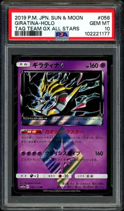Pokemon PSA 10 Giratina Holo Prism 058/173 SM12a Tag Team All Stars Japanese - Image 3
