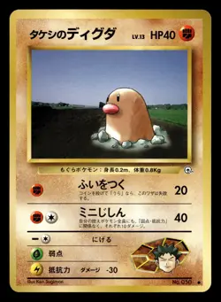 Brock's Diglett No. 050 Common Gym Heroes Pokemon Japanese NM - Image 1