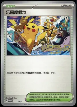 Paradise Resort 2024 World Championships SIMPLIFIED CHINESE Promo SVP LP Pokemon - Image 1