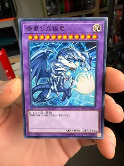 MSC1-JP001 Yugioh Japanese Blue-Eyes Ultimate Dragon Common - Image 1