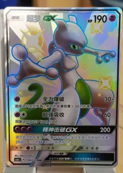 Pokemon TCG S-Chinese Mewtwo GX194/151 SSR Rare Holo Card Perfect for Collectors - Image 2
