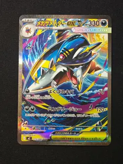 Mega Sharpedo ex SAR 113/080 M2 Inferno X - Pokemon Card Japanese MEGA NM NO.2 - Image 1