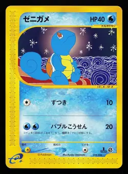 Squirtle 018/026 1st Edition e Starter Deck Pokemon Card - Image 1