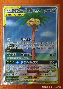Pokemon TCG Mimikyu & Alolan Exeggutor GX SR 156/150 Rare Holo Tag Team Card - Image 1