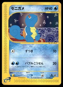 Pokemon Cards Squirtle 018/029 E Starter Deck Japanese LP - Image 1