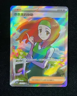 2019 Pokemon TCG S-Chinese Prize Turn Daisy's Help #CSV4C 150/129 SR Holo -CB13 - Image 1