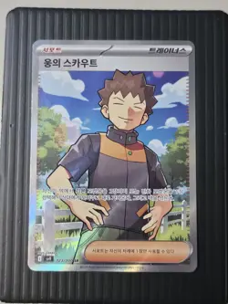 Pokemon TCG Brock's Scout AR 123/100 SV9: Battle Partners Holo (Korean) NM - Image 1