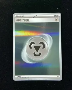 2025 Pokemon Chinese Exclusive Gem Pack Vol.3 Basic Energies CBB3C-20 02/06 mmd - Image 1