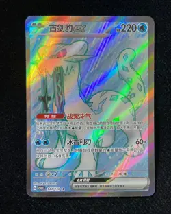 2025 Pokemon TCG S-Chinese Chien-Pao #CSV3C 144/130 SR Super Rare Holo -CB13 - Image 1