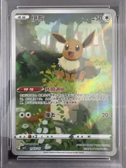 2025 Pokemon TCG Chinese Exclusive Eevee #8 Gem Pack Vol.2 CBB2C 01 15/15 PSA 10 - Image 2