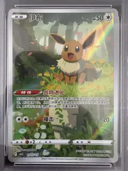 2025 Pokemon TCG Chinese Exclusive Eevee #7 Gem Pack Vol.2 CBB2C 01 15/15 PSA 10 - Image 2