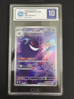 2025 Pokemon TCG S-Chinese Exclusive Gengar #2 Gem Vol.3 CBB3C 03 07/07 CCIC 10 - Image 1