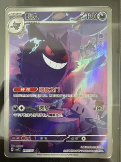 2025 Pokemon TCG S-Chinese Exclusive Gengar #2 Gem Vol.3 CBB3C 03 07/07 CCIC 10 - Image 2