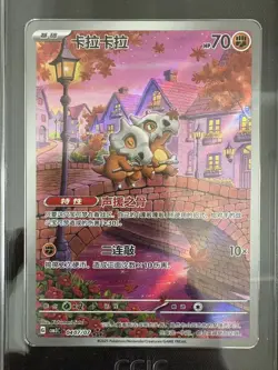 2025 Pokemon TCG Chinese Exclusive Cubone #9 Gem Vol.3 CBB3C 04 07/07 CCIC 10 - Image 2