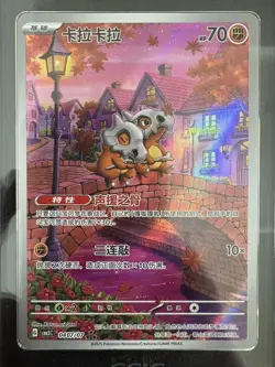 2025 Pokemon TCG Chinese Exclusive Cubone #8 Gem Vol.3 CBB3C 04 07/07 CCIC 10 - Image 2