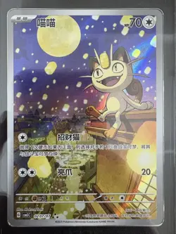 2025 Pokemon TCG Chinese Exclusive Meowth #8 Gem Vol.3 CBB3C 02 07/07 CCIC 10 - Image 2