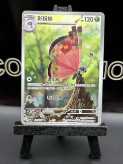 Vivillon [AR] 107/106 SV8 Super Electric Breaker Pokemon Card Japanese Holo NM - Image 2