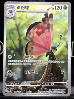 Vivillon [AR] 107/106 SV8 Super Electric Breaker Pokemon Card Japanese Holo NM - Image 3